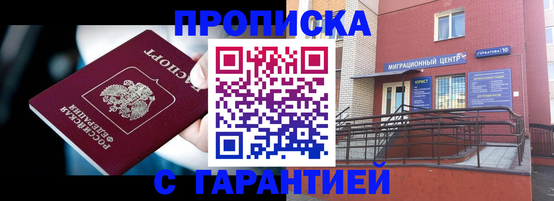 прописка от собственника в Новочеркасске