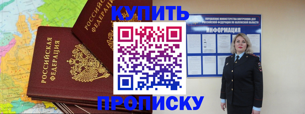 прописка ребенка в Новочеркасске