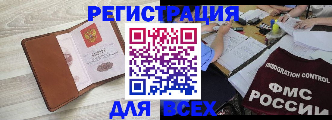 временная регистрация 2025 в Новочеркасске