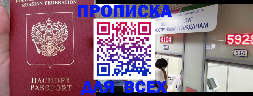 прописка ребенка в Новочеркасске