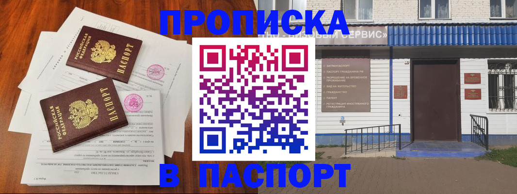 прописка в Новочеркасске