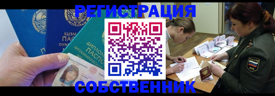 временная регистрация гарантия в Новочеркасске
